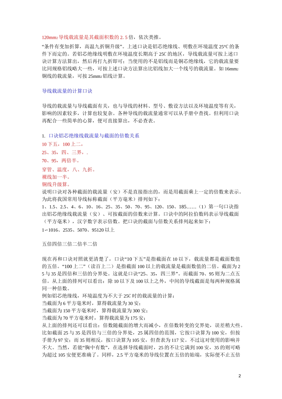 导线截面积与载流量的计算_第2页