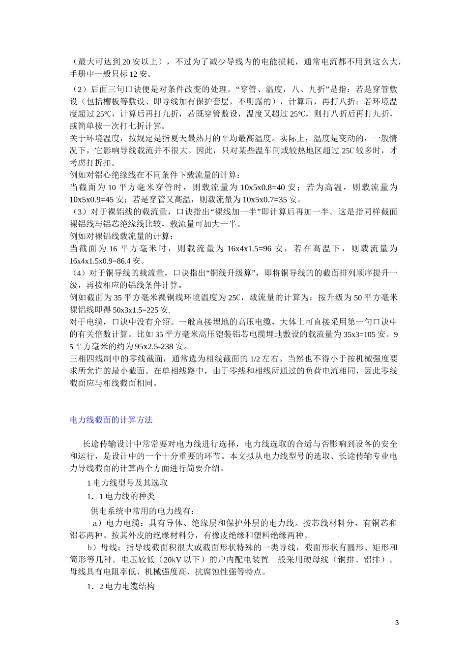 导线截面积与载流量的计算_第3页