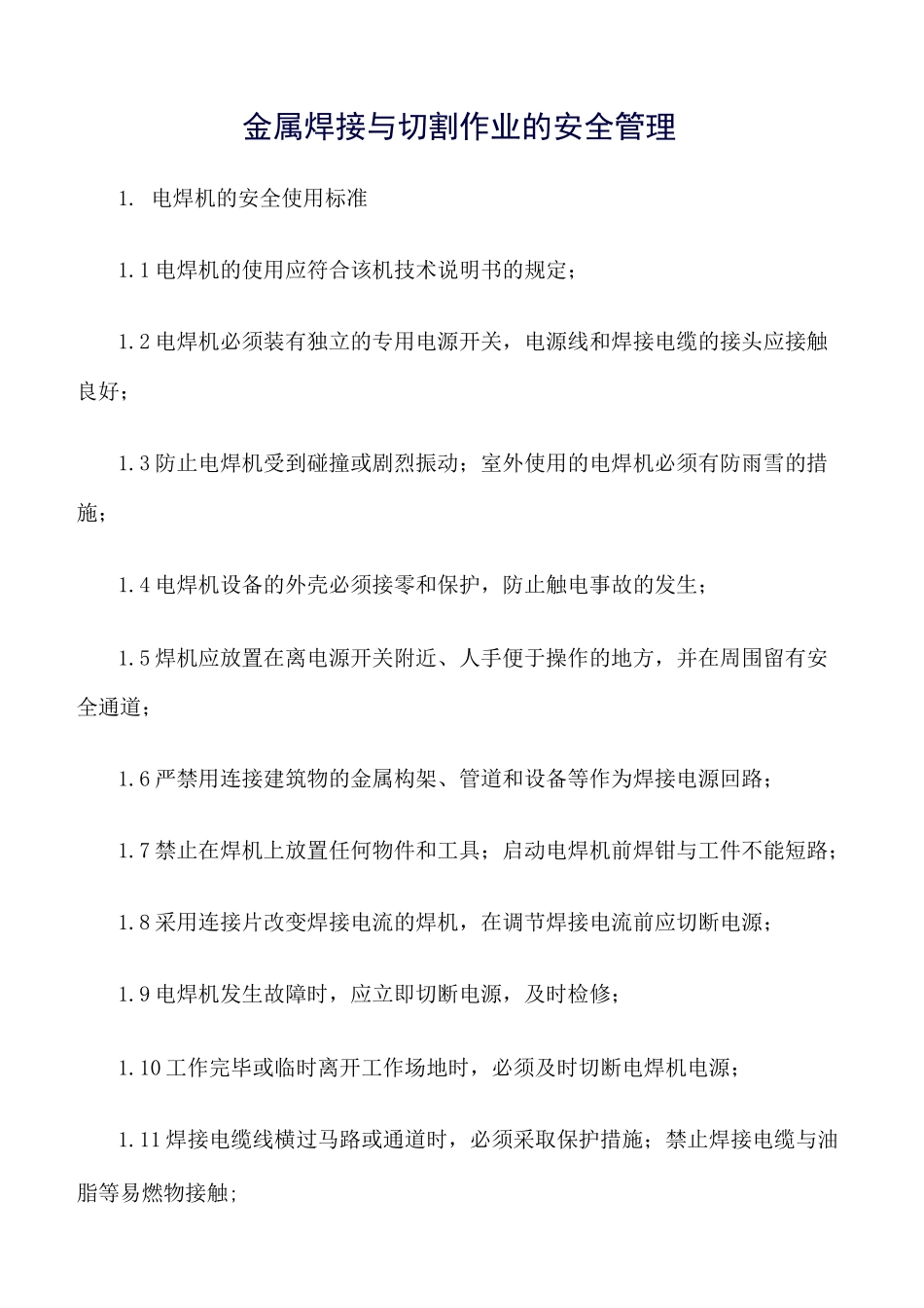 金属焊接与切割作业的安全管理_第1页