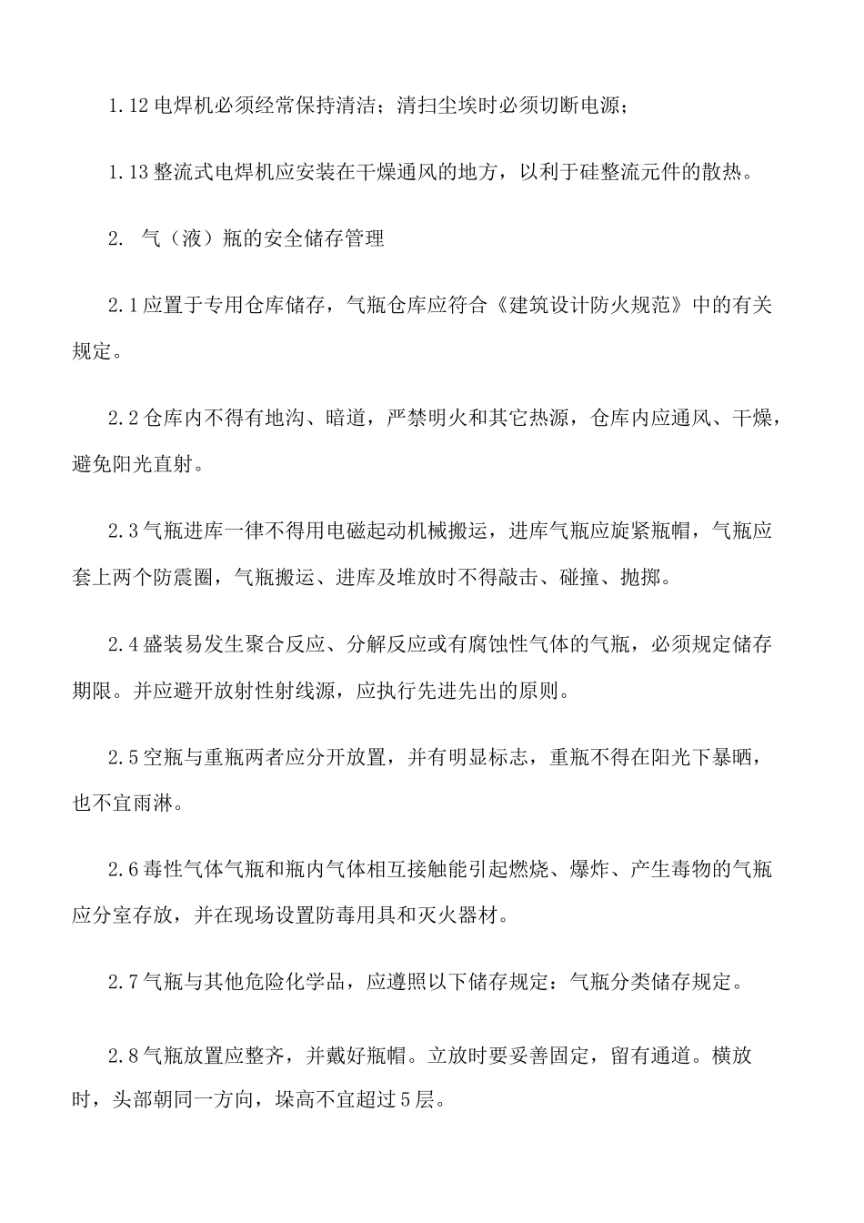 金属焊接与切割作业的安全管理_第2页