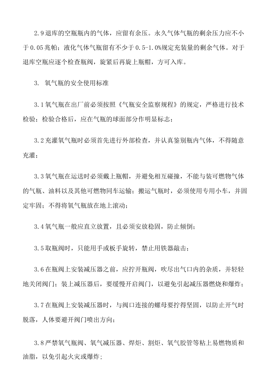 金属焊接与切割作业的安全管理_第3页