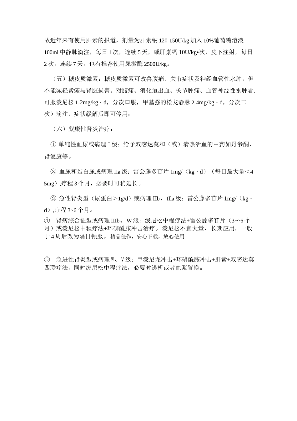 过敏性紫癜治疗指南_第3页