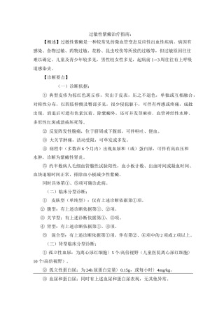 过敏性紫癜治疗指南