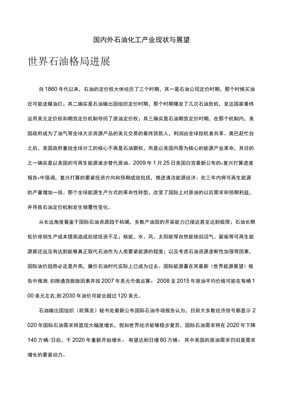 全球石油化工产业现状与展望_第2页