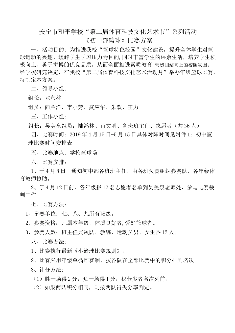 初中部篮球比赛方案_第1页