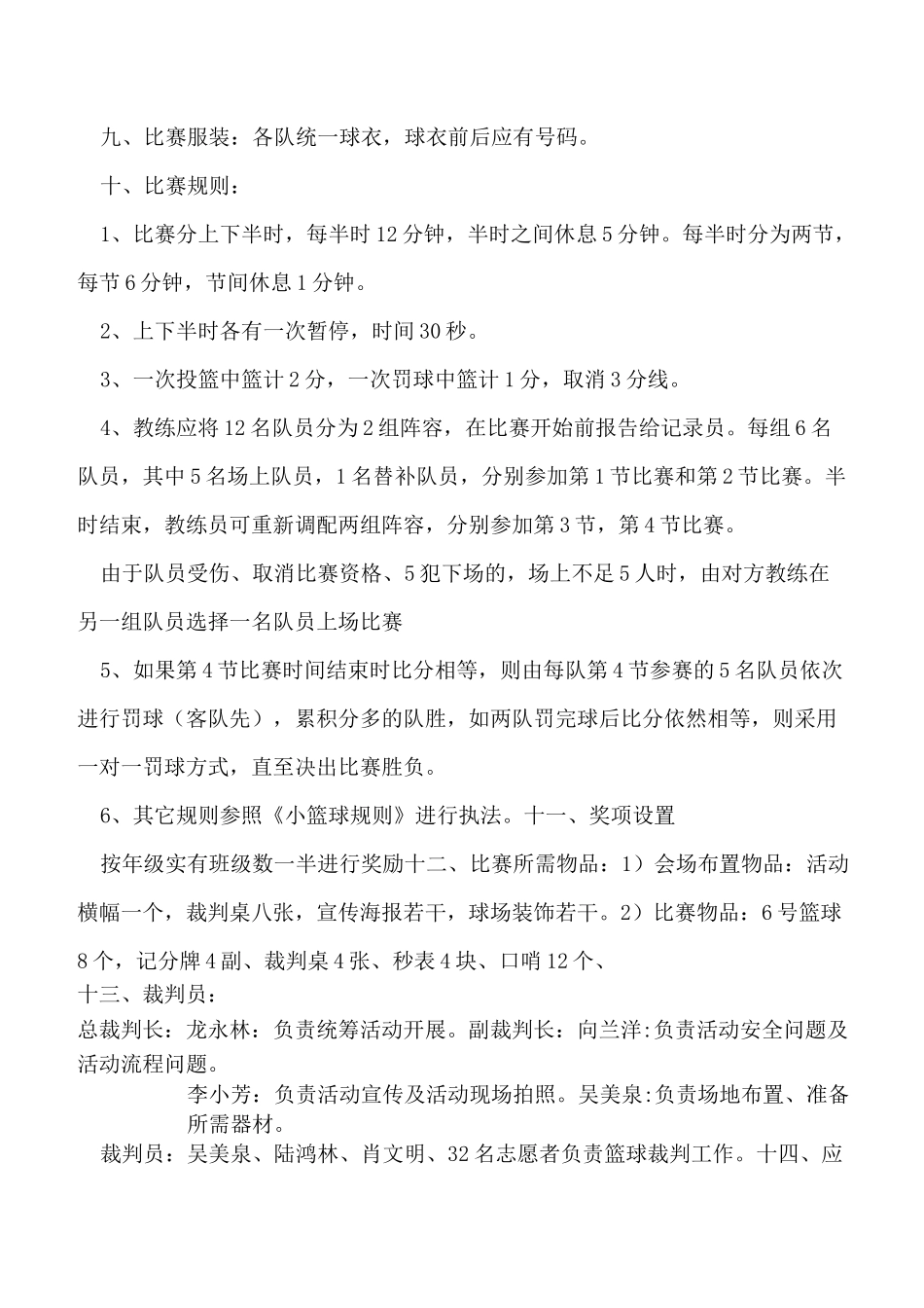 初中部篮球比赛方案_第2页