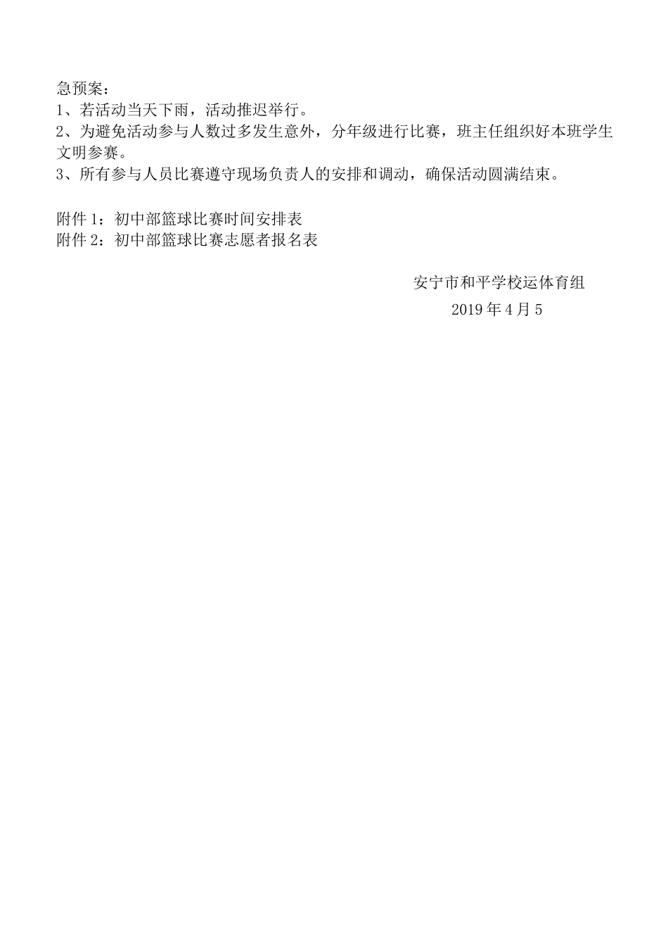 初中部篮球比赛方案_第3页