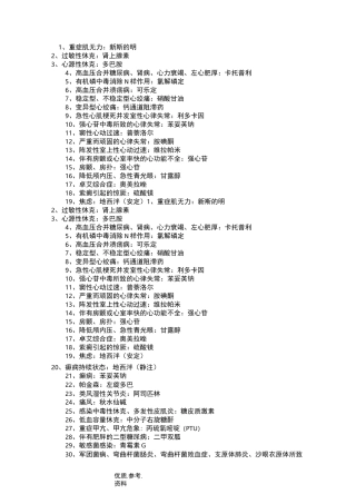药理学首选药最全的