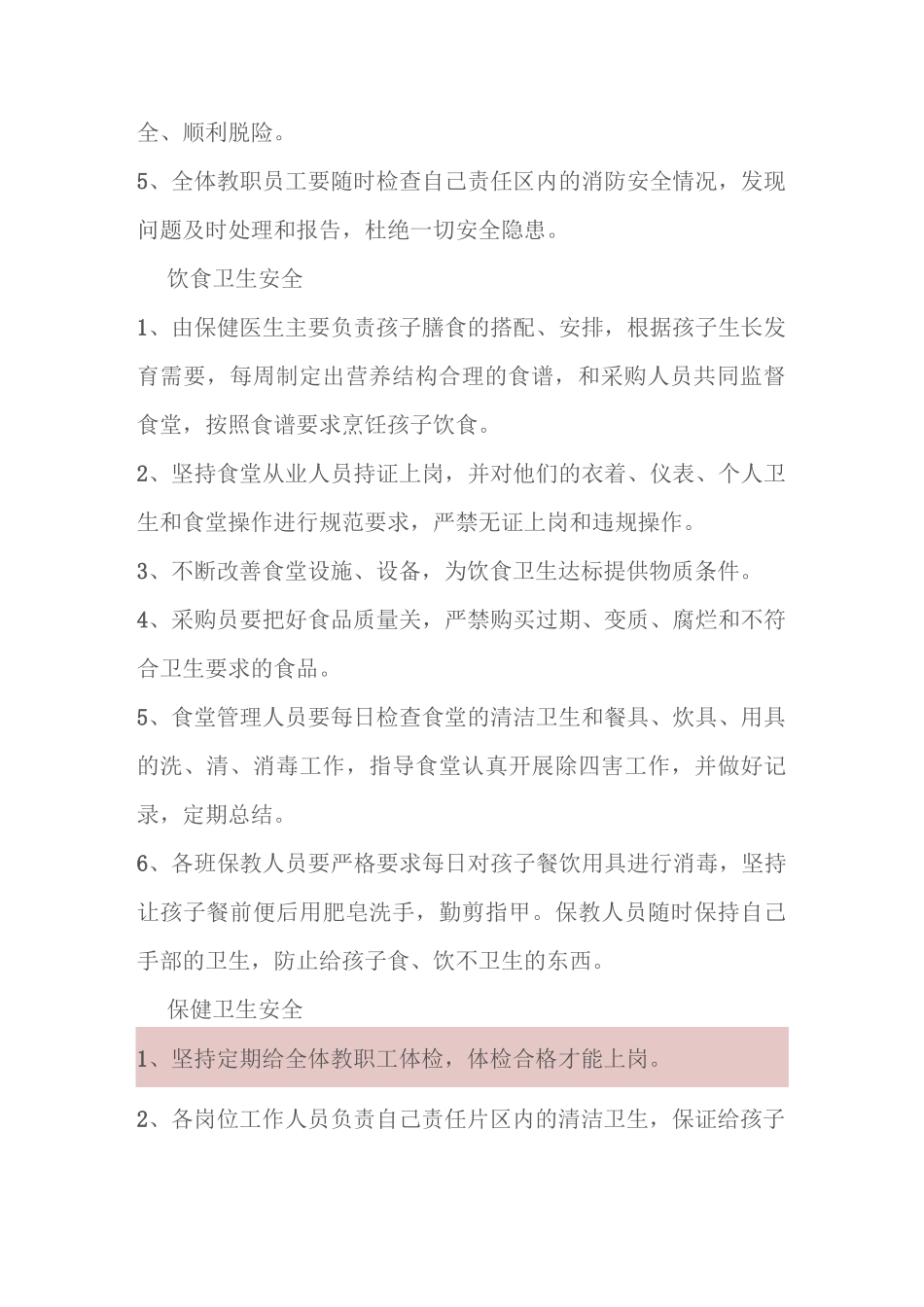 康复制度安全管理制度_第2页