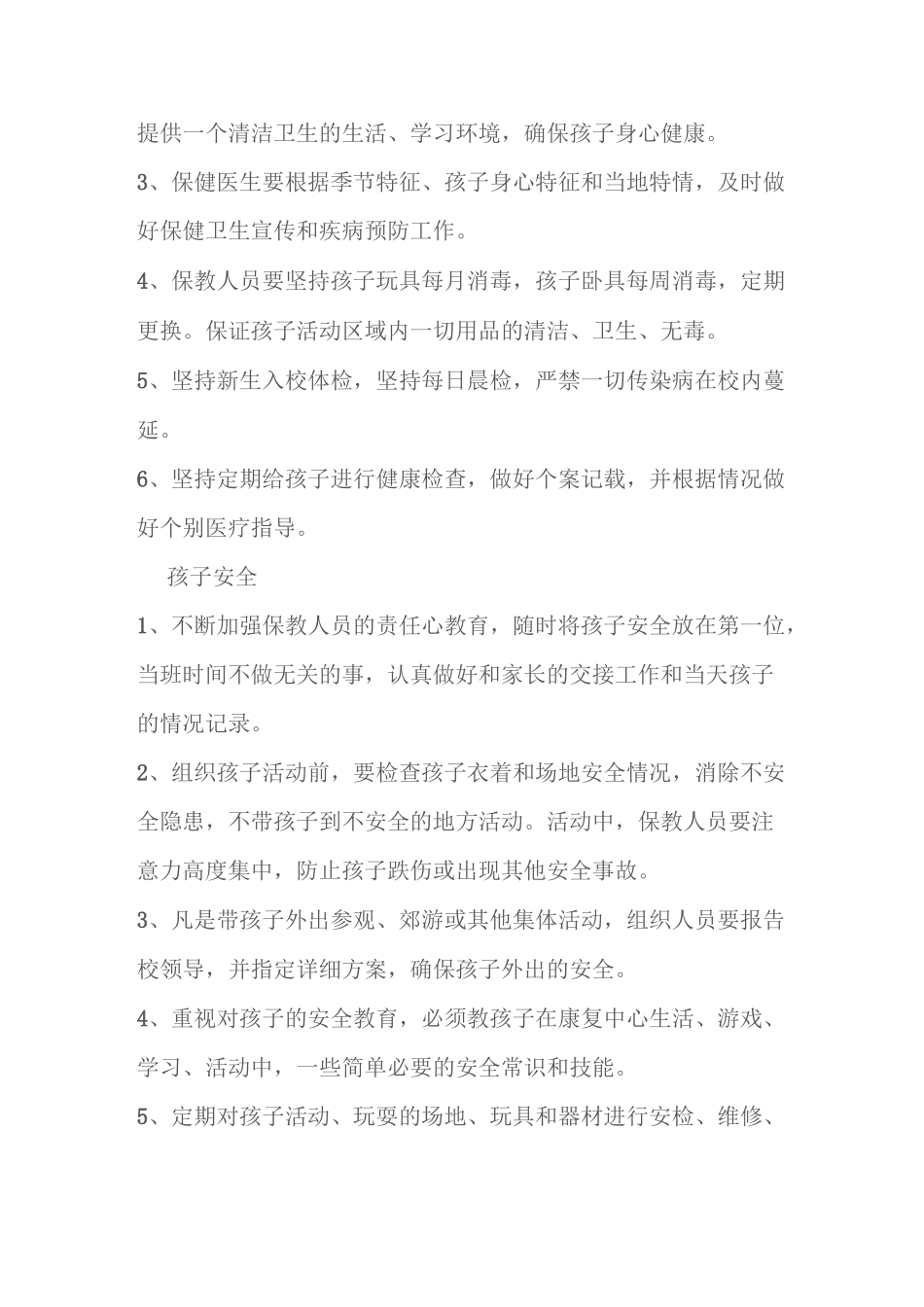 康复制度安全管理制度_第3页