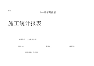 统计报表样本
