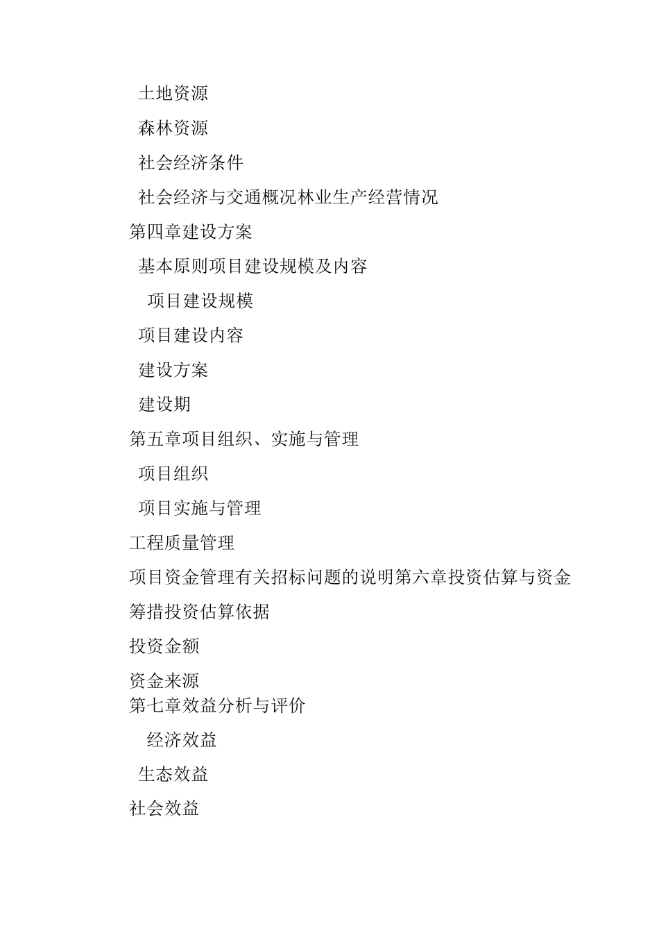 森林防火项目项目建议书_第2页