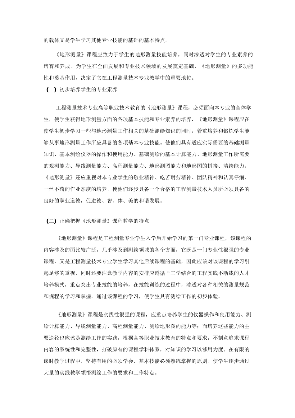 地形测量课程标准._第2页