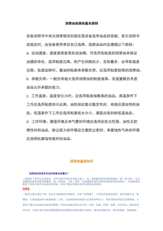润滑油选择的基本原则