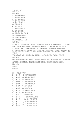 四年级思想品德下册教案