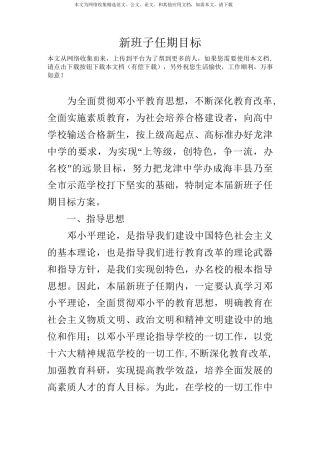 新班子任期目标