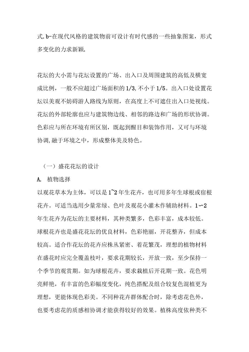 花坛的设计种植施工及养护更换_第2页