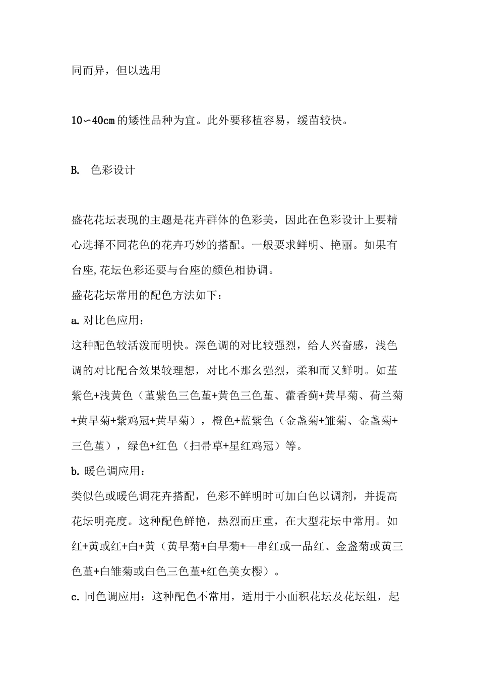 花坛的设计种植施工及养护更换_第3页