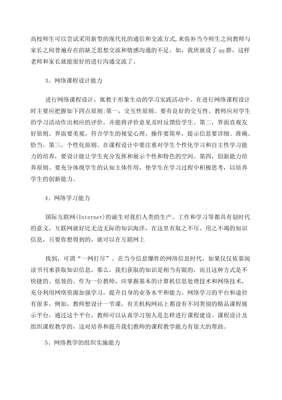如何提高教师信息化素养_第2页