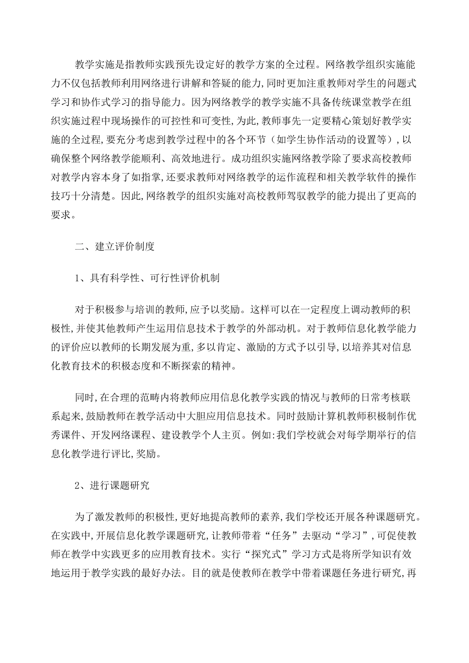 如何提高教师信息化素养_第3页