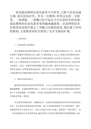 如何提高教师信息化素养