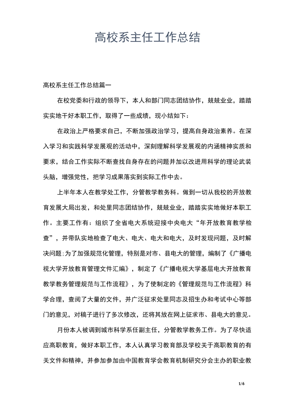 高校系主任工作总结_第1页