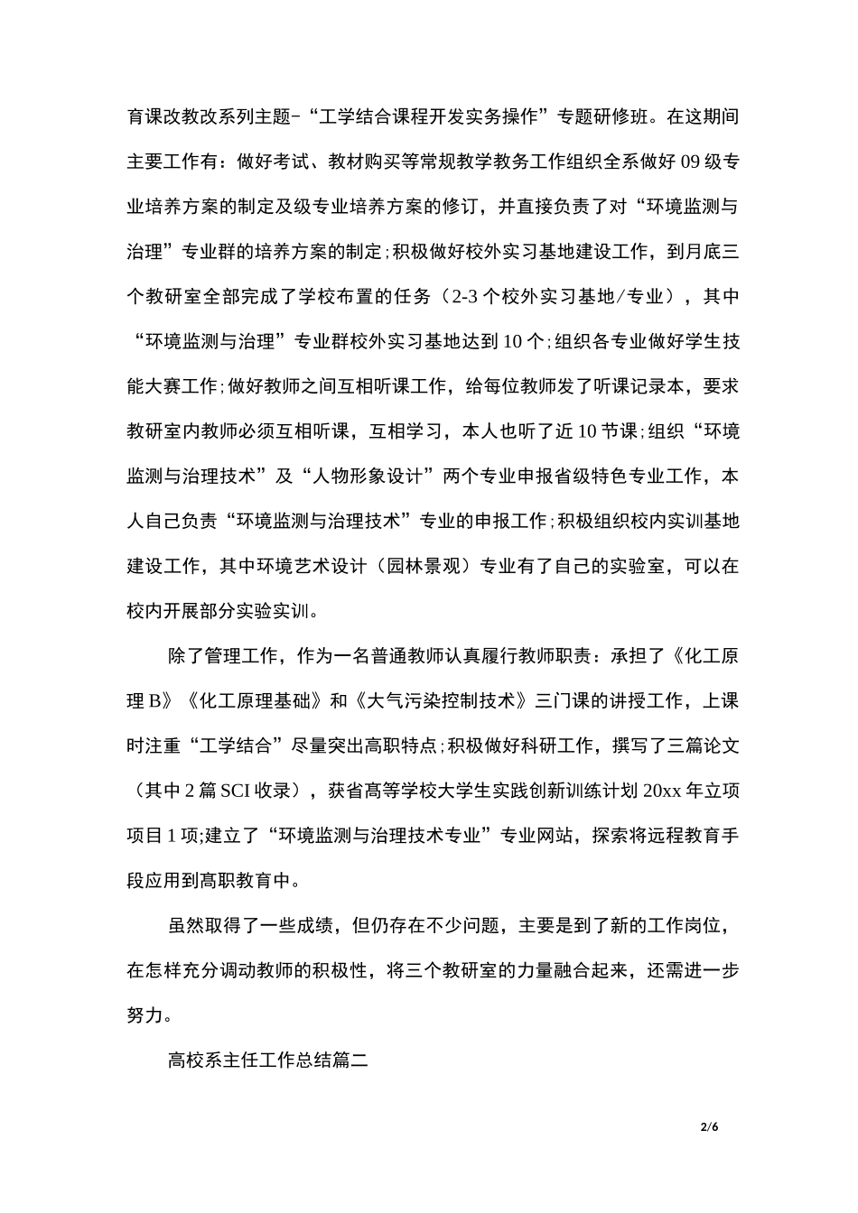 高校系主任工作总结_第2页