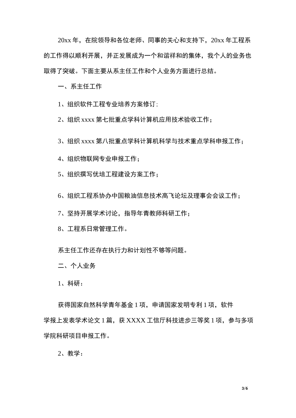 高校系主任工作总结_第3页