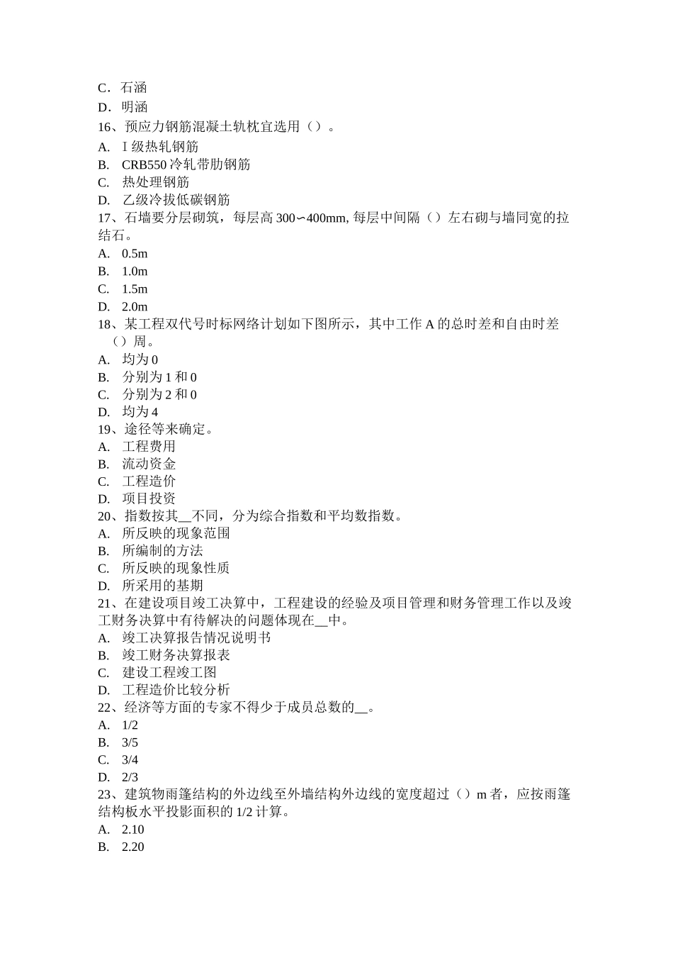天津造价工程师土建计量：建筑装饰涂料考试题_第3页
