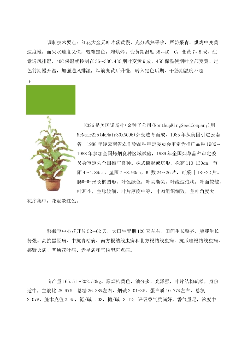 烤烟品种介绍修订版_第3页