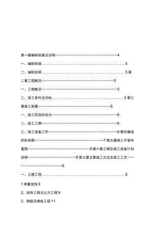 公园升级改造工程施工组织方案