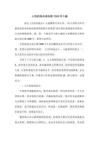 人性的弱点读后感1500字3篇