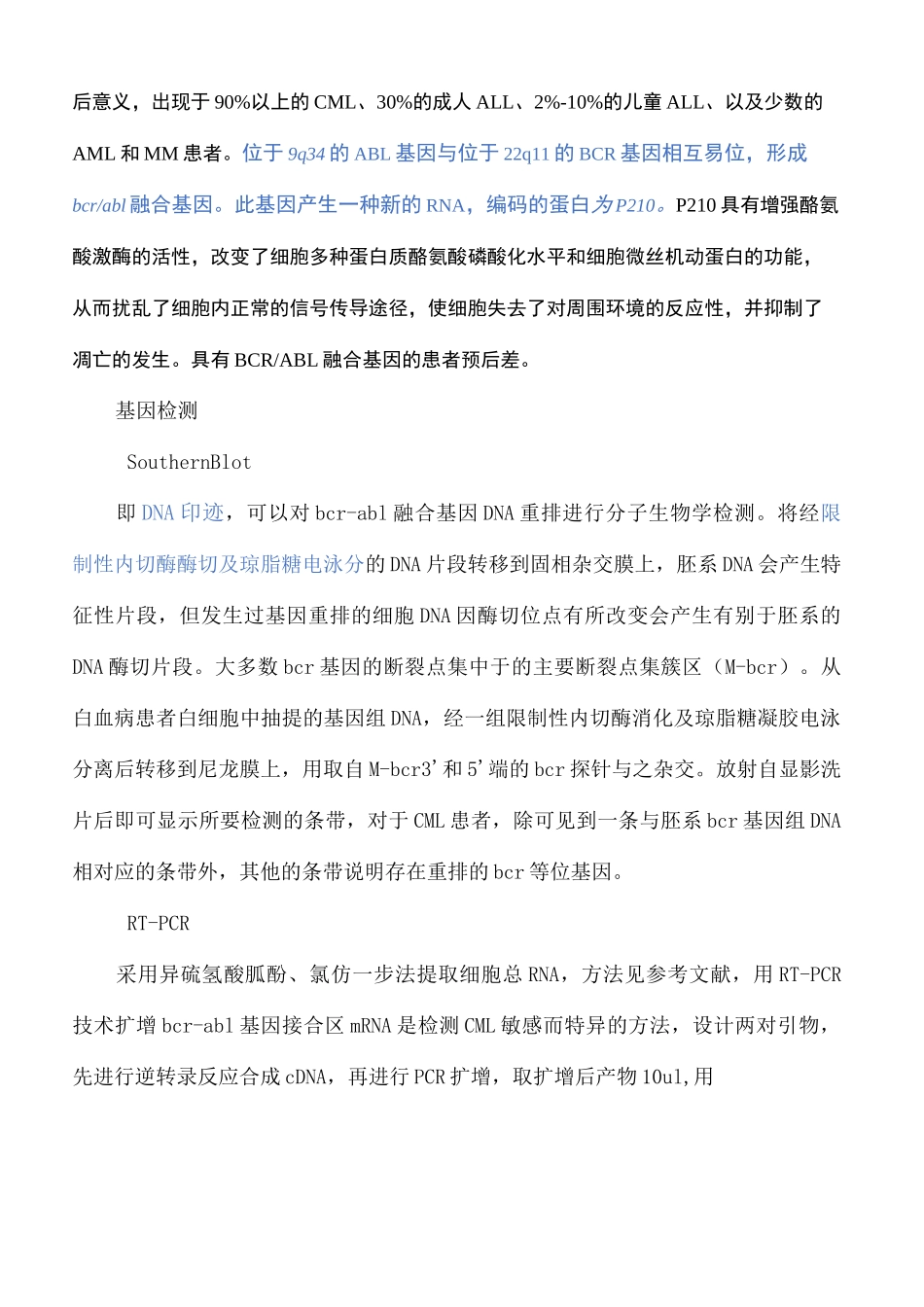 白血病融合基因_第3页