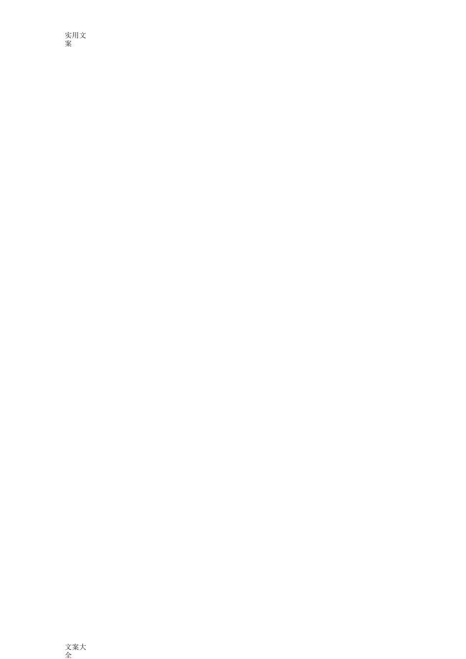 德育特色精彩活动方案设计_第2页