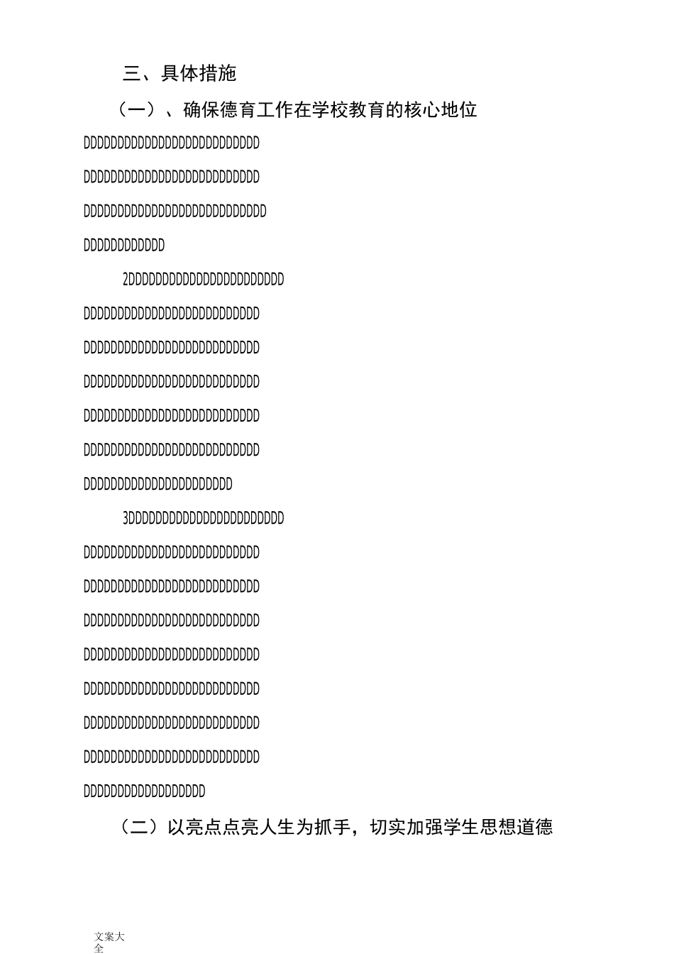 德育特色精彩活动方案设计_第3页