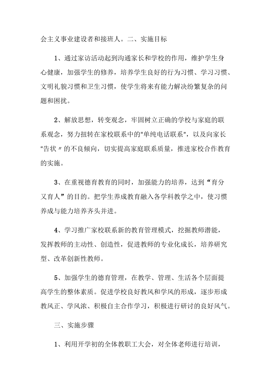 家校互动实施方案_第2页