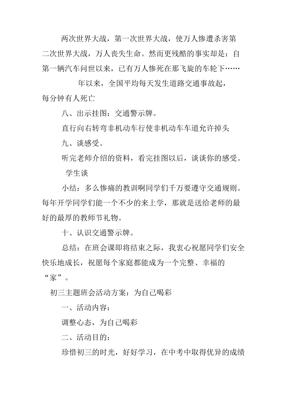 主题班会教案 初三_第3页