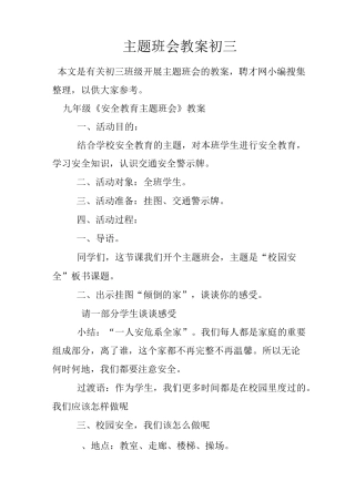 主题班会教案 初三