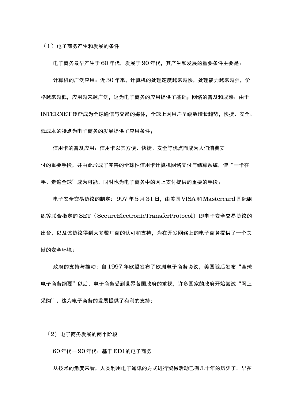 电子商务培训课程_第3页