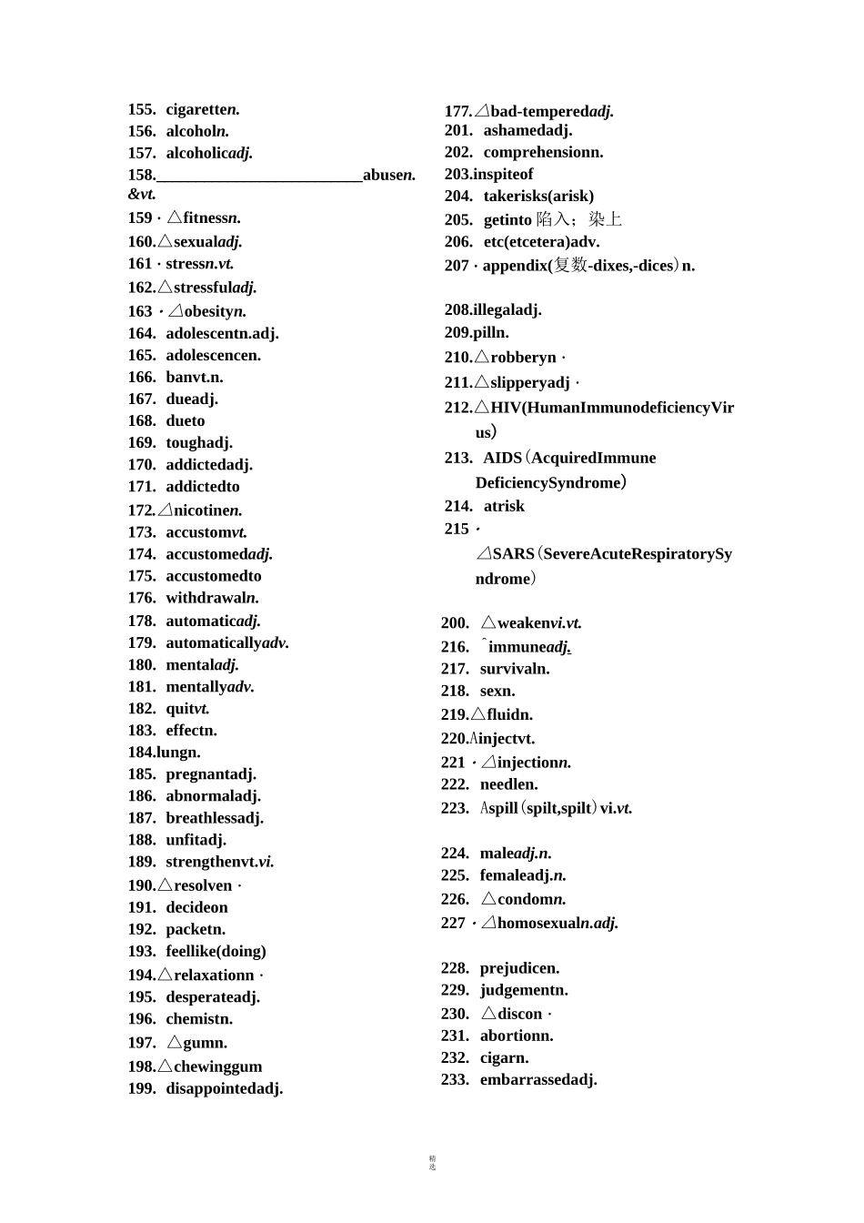 新课标人教版高中英语选修6单词(默写用)_第3页