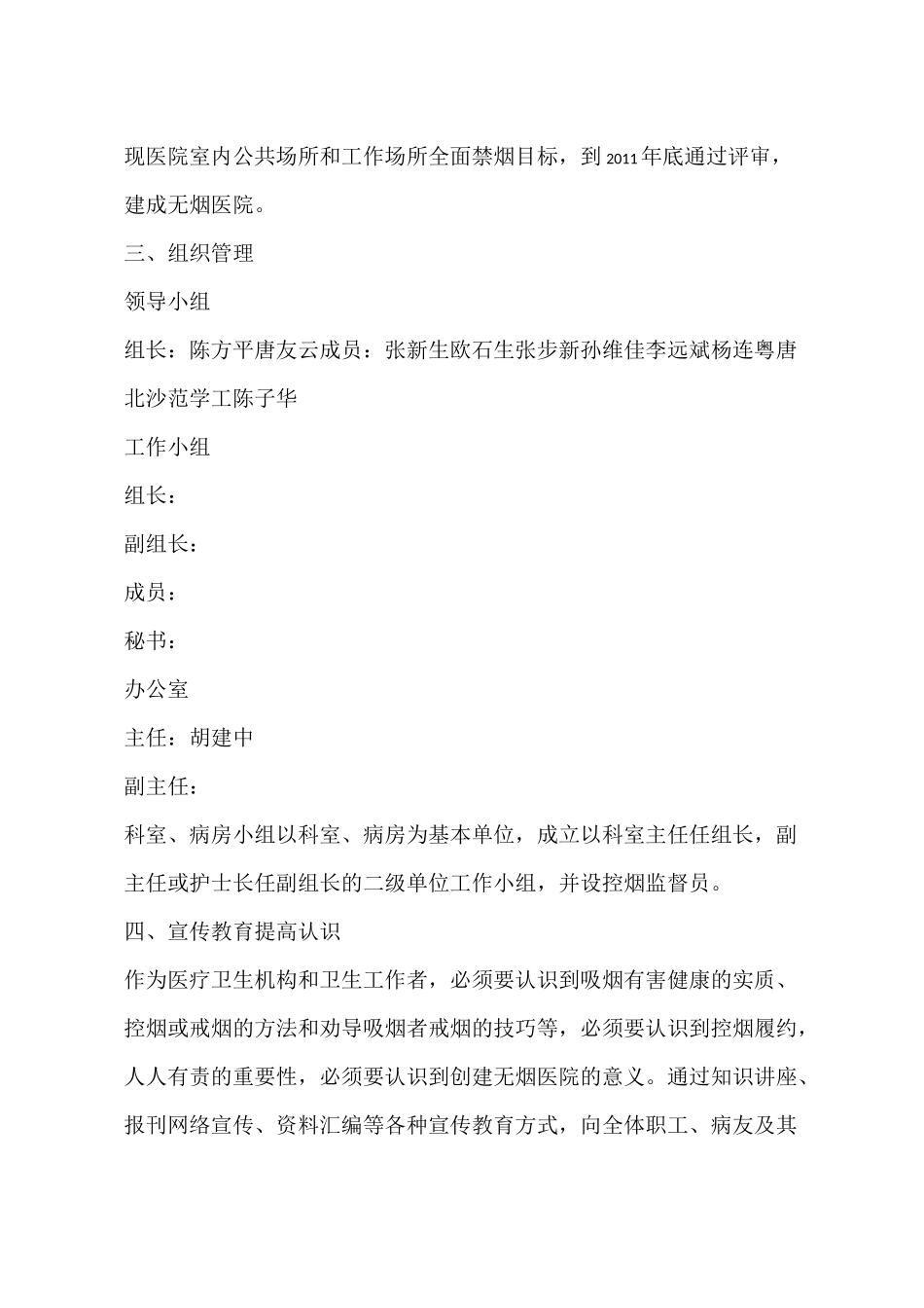 创建无烟医院实施方案_第2页