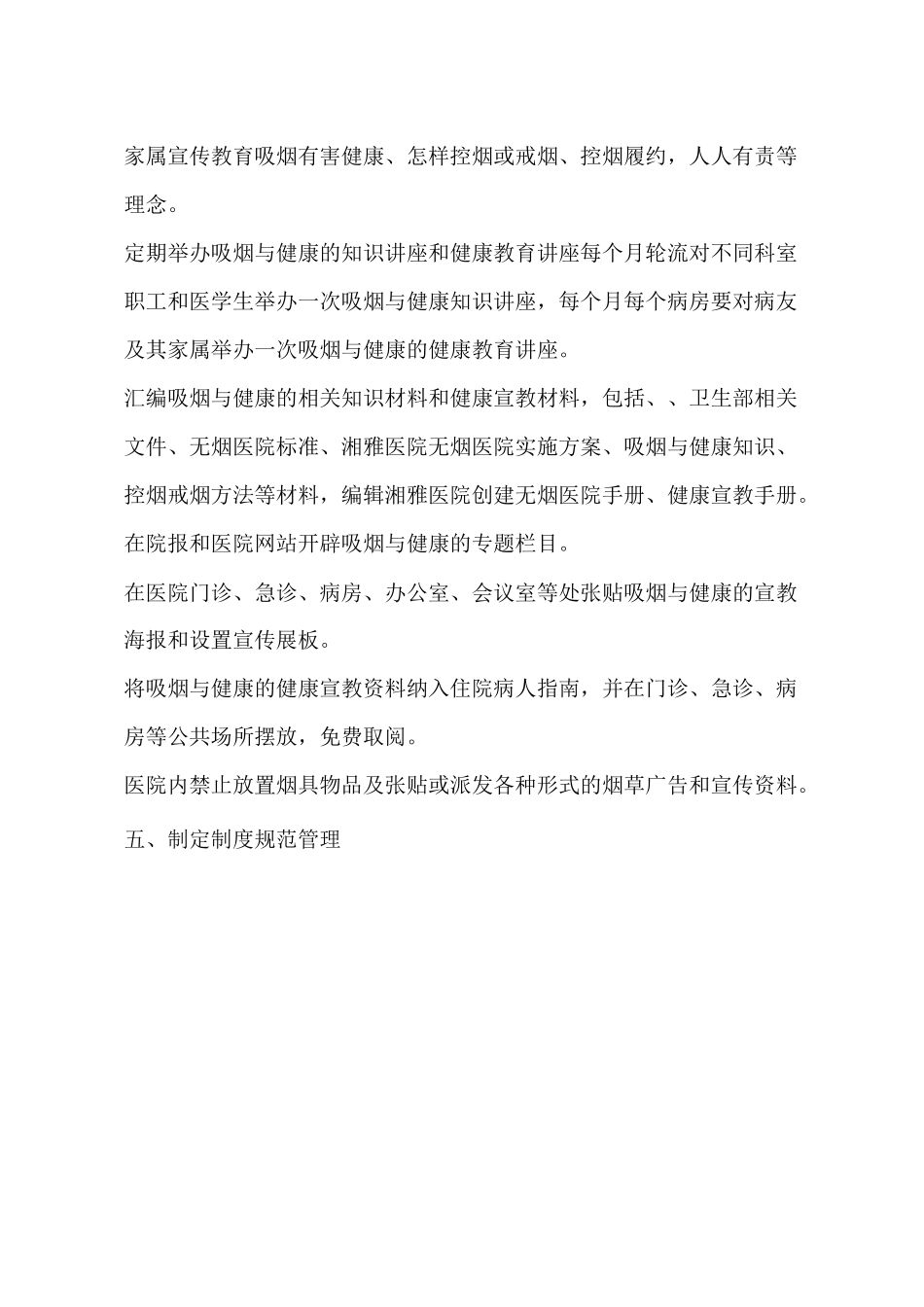 创建无烟医院实施方案_第3页