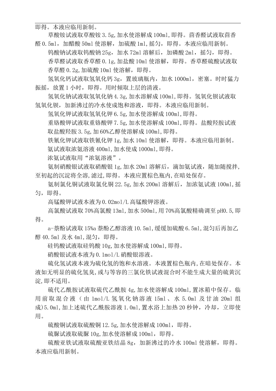 试液配制方法_第2页