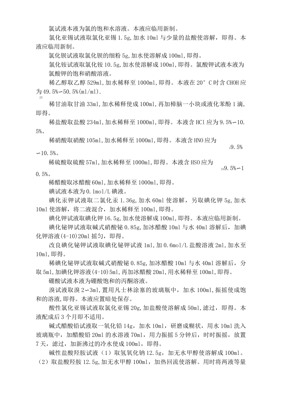 试液配制方法_第3页