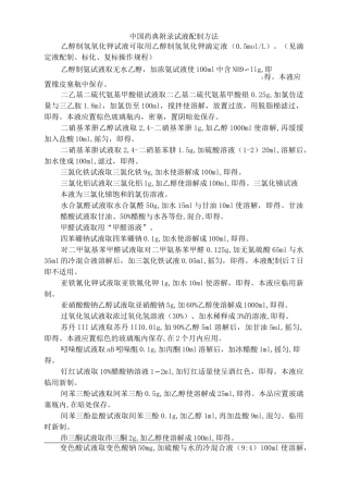试液配制方法