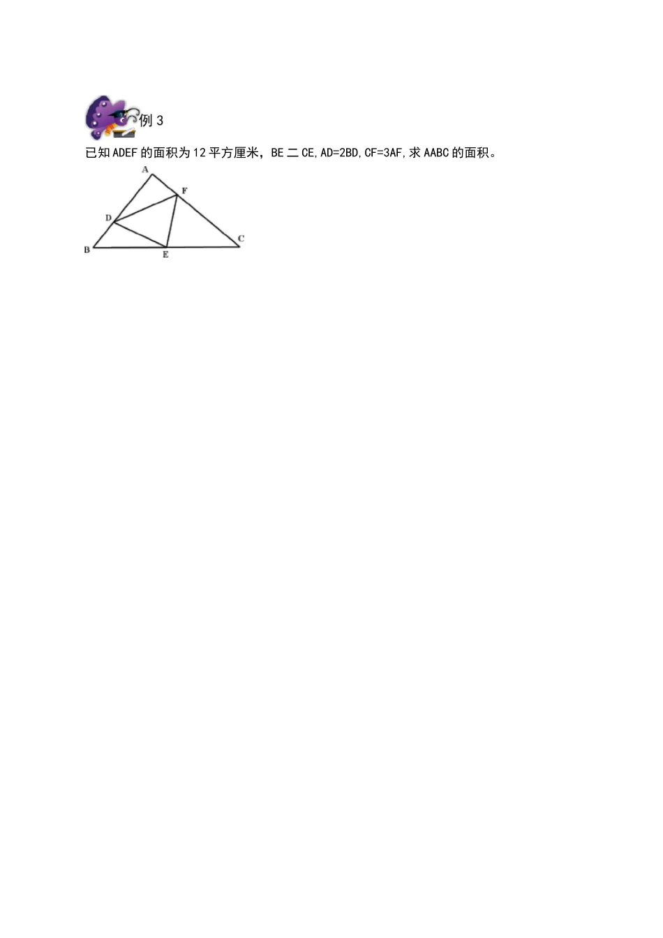 六年级奥数专题几何五大模型鸟头模型_第3页