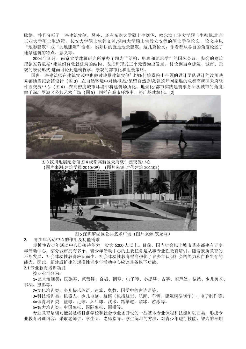 青少年活动中心设计开题报告_第3页