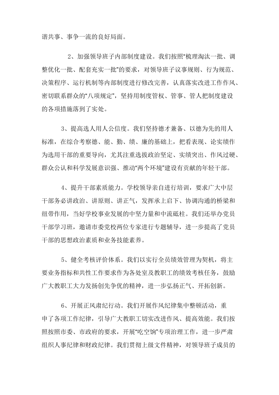 政治生态建设工作总结_第2页