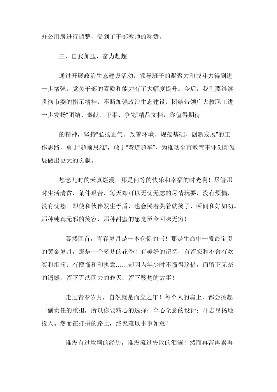 政治生态建设工作总结_第3页