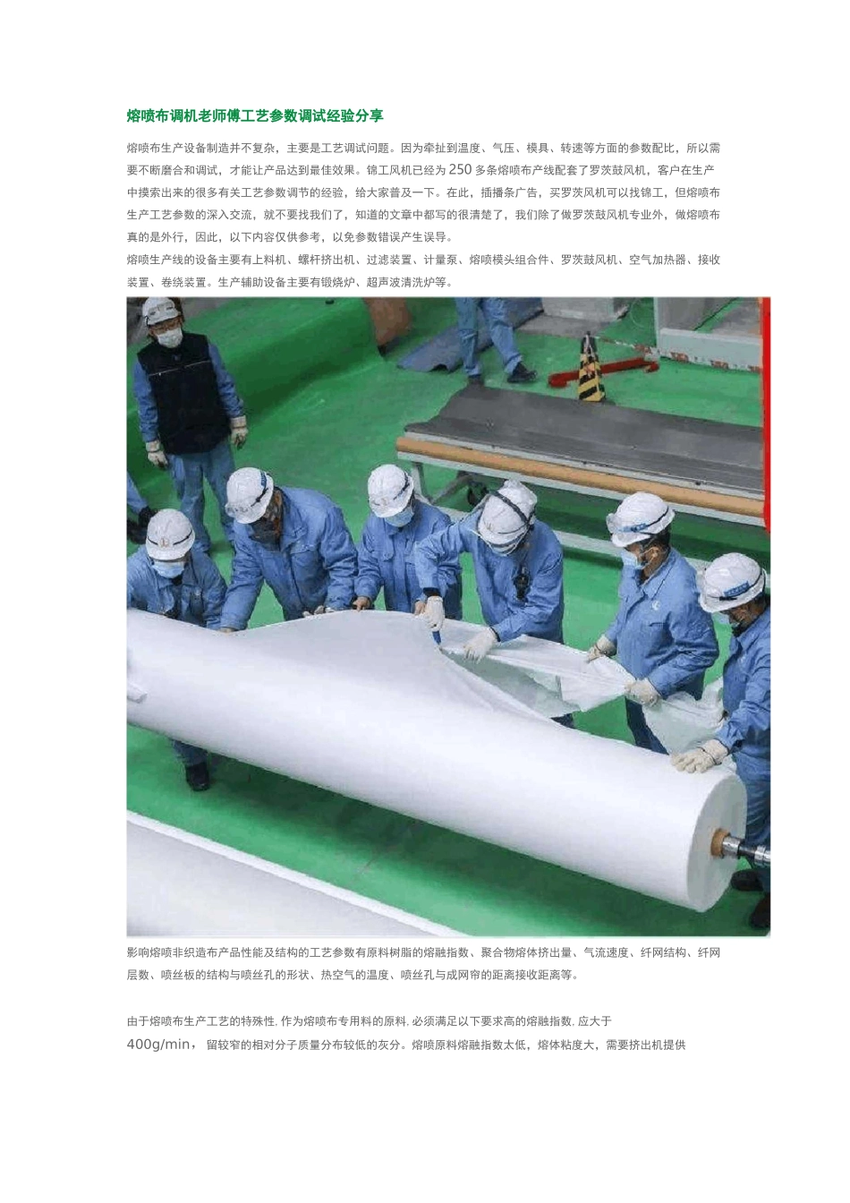干货!熔喷布调机老师傅工艺参数调试经验分享_第1页